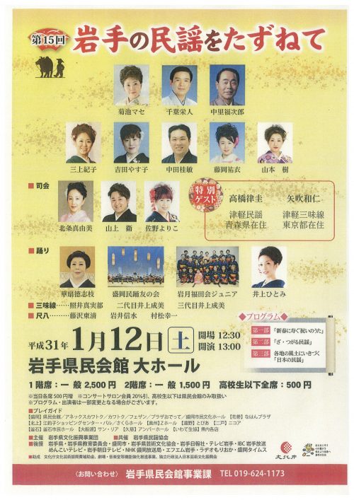 岩手の民謡をたずねて | おむすびころりん(*^^*)